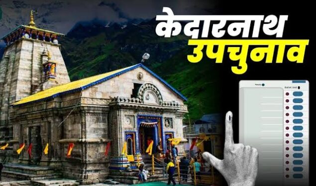 Video: केदरनाथ में BJP के फूल रहे हैं हाथ पैर, 3 हजार नेता और कार्यकर्ताओं को दी गई सदस्य बनाने की जिम्मेदारी, महज इतने ही सदस्य बने, पढ़िए…