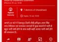 10 जुलाई 2026 को भी स्कूलों में अवकाश घोषित।Dm ने जारी किए आदेश।