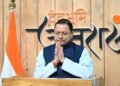 पर्यटन को रोजगार, स्वरोजगार और रिवर्स पलायन से जोड़कर स्थानीय अर्थव्यवस्था को किया जा रहा मजबूत: मुख्यमंत्री
