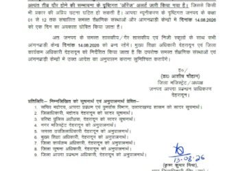 14 अगस्त 2026 कोस्कूल में अवकाश का आदेश जारी