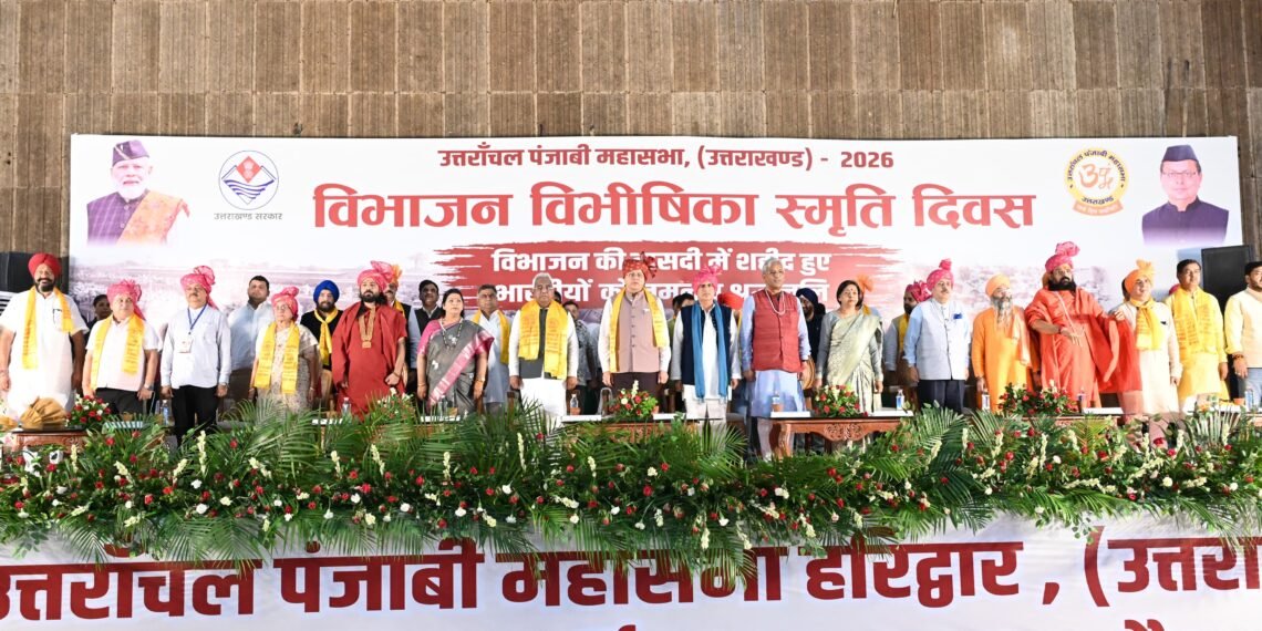 मुख्यमंत्री ने विभाजन विभीषिका स्मृति दिवस पर शहीदों को किया नमन।