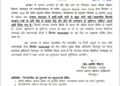 18 aug 2026 को स्कूल की छुट्टी का आदेश जारी।