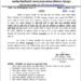 18 aug 2026 को स्कूल की छुट्टी का आदेश जारी।
