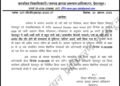 31 अगस्त 2026 को #स्कूलों में #छुट्टी का #आदेश जारी