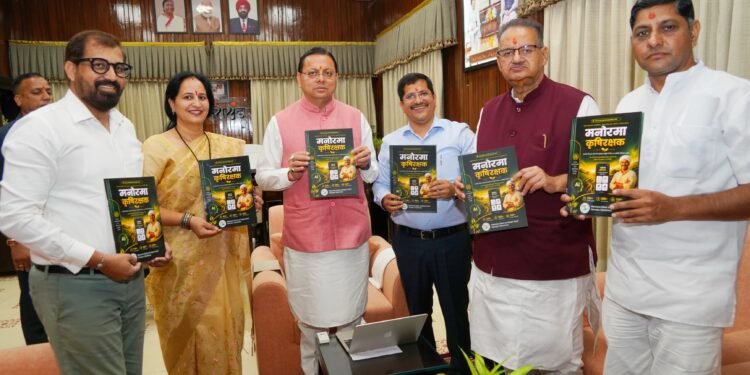 मुख्यमंत्री ने किसान-केंद्रित मोबाइल एप ‘मनोरमा कृषि रक्षक’ का किया शुभारंभ