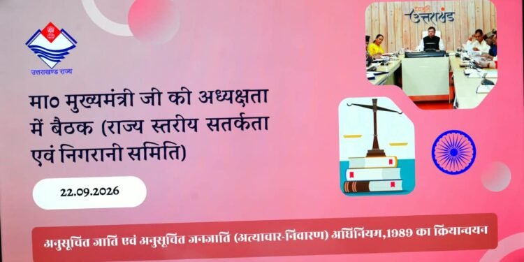 अत्याचार से प्रभावित प्रत्येक व्यक्ति को समय पर न्याय, सुरक्षा और सम्मान मिले – मुख्यमंत्री