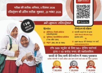 एएमपी की नेशनल टैलेंट सर्च परीक्षा में 10 करोड़ रुपये से अधिक की छात्रवृत्ति का अवसर