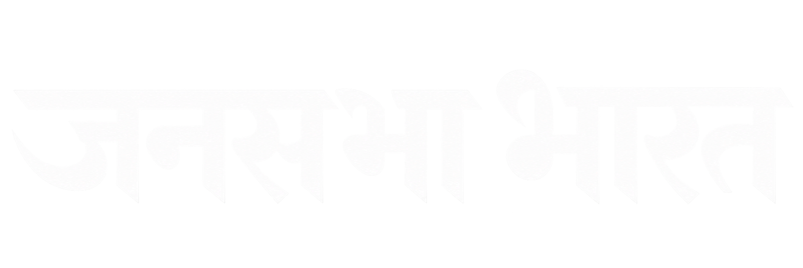 JANSABHABHARAT